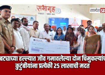 बिबट्याच्या हल्ल्यात जीव गमावलेल्या दोन चिमुकल्यांच्या कुटुंबीयांना प्रत्येकी २५ लाखाची मदत