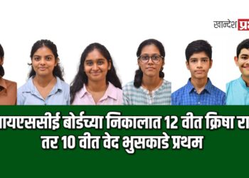 अनुभूती निवासी स्कूलचा सलग १८ व्यावर्षी १०० टक्के निकाल