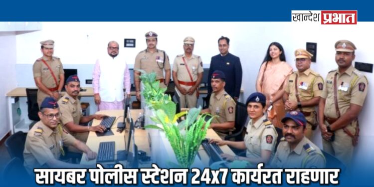 जळगावात सायबर पोलीस स्टेशनचे पालकमंत्र्यांच्या हस्ते उद्घाटन