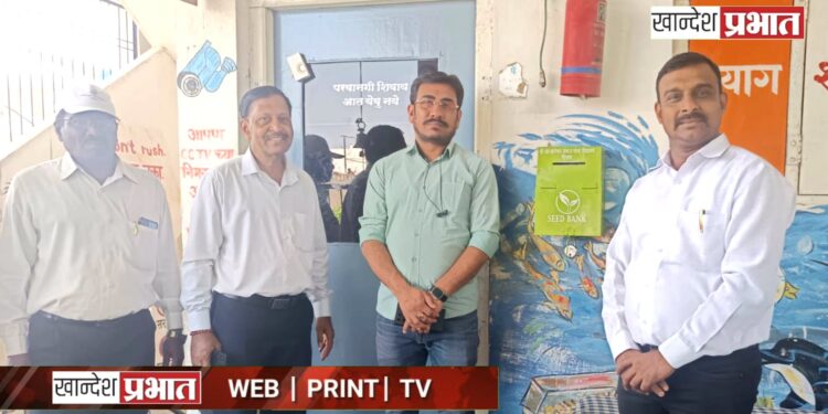 संत ज्ञानेश्वर विद्यालयाच्या ‘सीड’ बँकेला जळगावच्या उपायुक्त यांची भेट