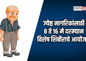 ज्येष्ठ नागरिकांसाठी ८ ते १६ मे दरम्यान विशेष शिबीराचे आयोजन