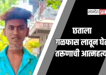 छताला गळफास लावून घेत तरूणाची आत्महत्या ; जळगाव शहरातील घटना