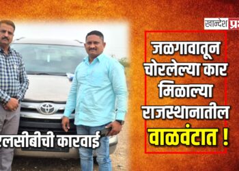 जळगावातून चोरलेल्या कार मिळाल्या राजस्थानातील वाळवंटात !