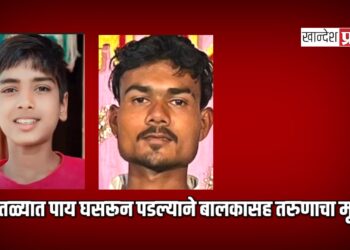 शेततळ्यात पाय घसरून पडल्याने बालकासह तरुणाचा मृत्यू !