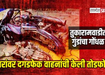 तुकारामवाडीत गुंडांचा गोंधळ, घरांवर दगडफेक वाहनांची केली तोडफोड