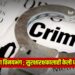 परिचारिकेचा विनयभंग ; सुरक्षारक्षकालाही केली धक्काबुक्की !