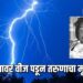 अंगावर वीज पडून तरुणाचा मृत्यू ; एरंडोल तालुक्यातील घटना