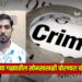 वृद्ध महिलेच्या गळ्यातील सोनसाखळी चोरणारा चोरटा अटकेत