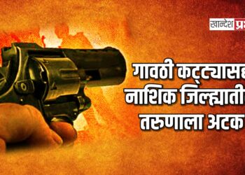 गावठी कट्ट्यासह नाशिक जिल्ह्यातील तरुणाला अटक