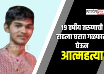 १९ वर्षीय तरुणाची राहत्या घरात गळफास घेऊन आत्महत्या ; जळगाव शहरातील घटना