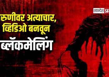 तरुणीवर अत्याचार, व्हिडिओ बनवून ब्लॅकमेलिंग