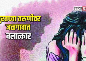 सुरतच्या तरुणीवर जळगावात बलात्कार; लग्नाचे आमिष दाखवून अत्याचार