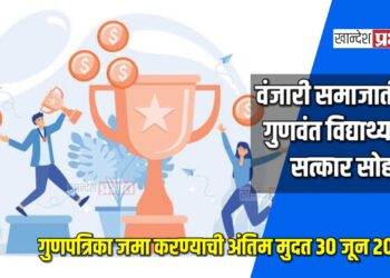 वंजारी समाजातील गुणवंत विद्यार्थ्यांच्या सत्कार सोहळ्याचे आयोजन