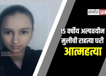 धक्कादायक: जळगावमध्ये १५ वर्षीय अल्पवयीन मुलीची राहत्या घरी आत्महत्या