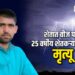 शेतात वीज पडून २५ वर्षीय शेतकऱ्याचा दुर्दैवी मृत्यू ; पाचोरा तालुक्यातील घटना