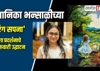 सानिका भन्साळीच्या ‘रंग सपना’ चित्र प्रदर्शनाचे गुरूवारी उद्घाटन