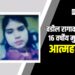 वडील रागावल्याने १६ वर्षीय मुलीची आत्महत्या: जळगावात हळहळ