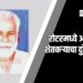हृदयद्रावक! रोटरमध्ये अडकून शेतकऱ्याचा दुर्दैवी अंत; विल्हाळे गावात शोककळा