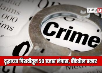 बँकेत चलन भरताना वृद्धाच्या पिशवीतून ५० हजार लंपास; तीन महिलांविरोधात गुन्हा दाखल