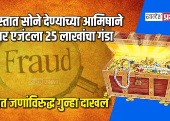 स्वस्तात सोने देण्याच्या आमिषाने शेअर एजंटला २५ लाखांचा गंडा; सात जणांविरुद्ध गुन्हा दाखल