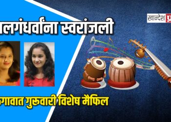 बालगंधर्वांना स्वरांजली: जळगावात गुरूवारी विशेष मैफिल