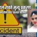 डॉ. स्नेहल रावते मृत्यू प्रकरण: फॉरेन्सिक मदतीने डंपर चालक अटकेत!