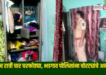 एकाच रात्री चार घरफोड्या, भडगाव पोलिसांना चोरट्यांचे आव्हान; शेतकरी धास्तावले!