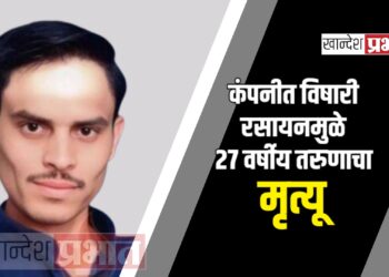 कंपनीत विषारी रसायनमुळे २७ वर्षीय तरुणाचा मृत्यू; कुसुंबा गावावर शोककळा