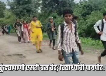 कुंड्यापाणी एसटी बस बंद; विद्यार्थ्यांची पायपीट!