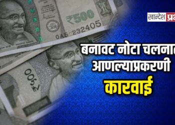 छत्रपती संभाजीनगर कनेक्शन: जळगावात २४ हजारांच्या बनावट नोटा, महिलेसह चौघे जेरबंद