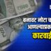 छत्रपती संभाजीनगर कनेक्शन: जळगावात २४ हजारांच्या बनावट नोटा, महिलेसह चौघे जेरबंद