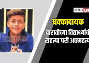 धक्कादायक: बारावीच्या विद्यार्थ्याची राहत्या घरी आत्महत्या; पहूर हादरले