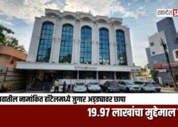 जळगावातील नामांकित हॉटेलमध्ये जुगार अड्ड्यावर छापा, १९.९७ लाखांचा मुद्देमाल जप्त