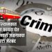बसस्थानकात गर्दीचा फायदा घेत चोरी करणारा जळगावचा चोरटा जेरबंद