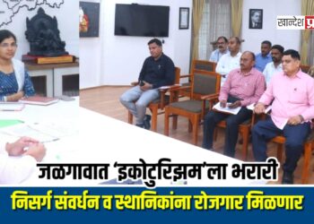 जळगावात ‘इकोटुरिझम’ला भरारी: निसर्ग संवर्धन व स्थानिकांना रोजगार मिळणार