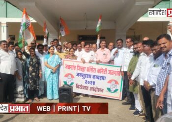 जन सुरक्षा कायद्याविरोधात जळगाव ग्रामीण काँग्रेसचे तीव्र आंदोलन