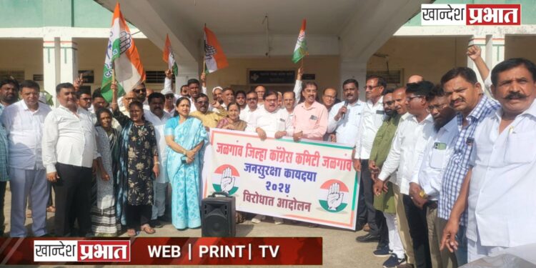 जन सुरक्षा कायद्याविरोधात जळगाव ग्रामीण काँग्रेसचे तीव्र आंदोलन