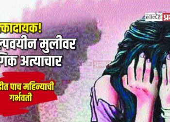 धक्कादायक! जळगावात अल्पवयीन मुलीवर लैंगिक अत्याचार, आरोपीला अटक