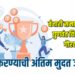 वंजारी समाजाकडून गुणवंत विद्यार्थ्यांचा गौरव सोहळा; अर्ज करण्याची अंतिम मुदत जवळ!