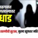जळगावात कुंटणखान्यावर धाड: बांगलादेशी तरुणीची सुटका, मुख्य सूत्रधार महिलेला अटक