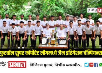 फुटबॉल सुपर कॉर्पोरेट लीगमध्ये जैन इरिगेशन चॅम्पियन्स