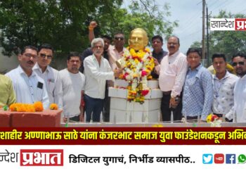 लोकशाहीर अण्णाभाऊ साठे यांना कंजरभाट समाज युवा फाउंडेशनकडून अभिवादन