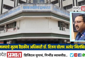 मुख्य वैद्यकीय अधिकारी डॉ. विजय घोलप अखेर निलंबित
