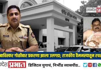 प्रमोद बाविस्कर गोळीबार प्रकरणी पुनगावच्या सरपंचासह पाच जणांना अटक!