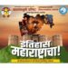 बालरंगभूमी परिषद, जळगाव: ‘इतिहास महाराष्ट्राचा’ उपक्रमात शिवचरित्राचे सादरीकरण