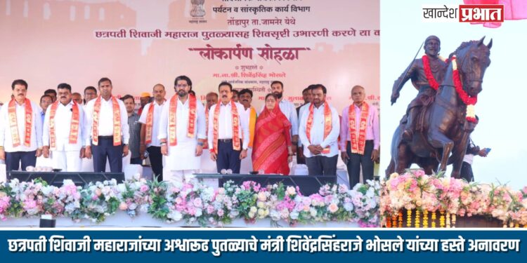 फत्तेपुर आणि तोंडापूर येथे छत्रपती शिवाजी महाराजांच्या अश्वारूढ पुतळ्याचे व शिवसृष्टीचे लोकार्पण