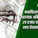 महावितरणच्या सहाय्यक अभियंत्याला २९ हजार रुपयांची लाच घेताना अटक