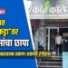 जळगावात ‘कॉफी कट्टा’वर पोलिसांचा छापा, अश्लील चाळे करताना तरूण-तरूणी रंगेहाथ