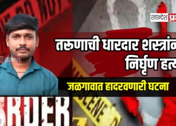 जळगावात हादरवणारी घटना: तरूणाची धारदार शस्त्रांनी निर्घृण हत्या