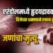 एरंडोलमध्ये हृदयद्रावक घटना: विजेच्या धक्क्याने एकाच कुटुंबातील ५ जणांचा मृत्यू